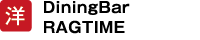 洋 DiningBar RAGTIME